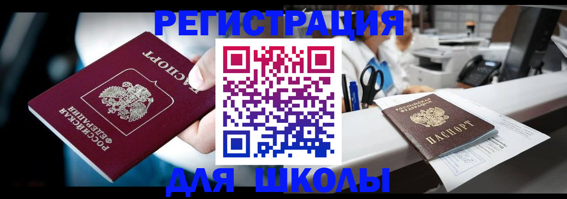 прописка 2025 в Юрюзани