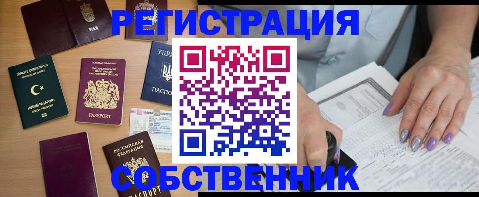 временная прописка в Юрюзани