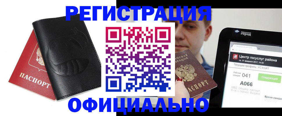 прописка гарантия в Юрюзани