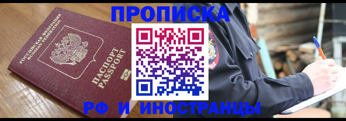 купить прописку в Юрюзани